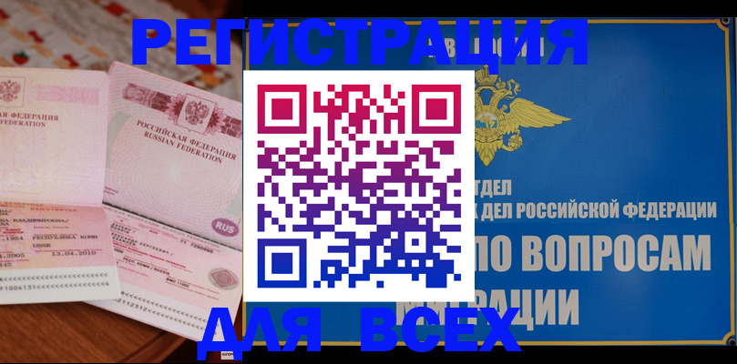 временная регистрация надежно в Анжеро-Судженске