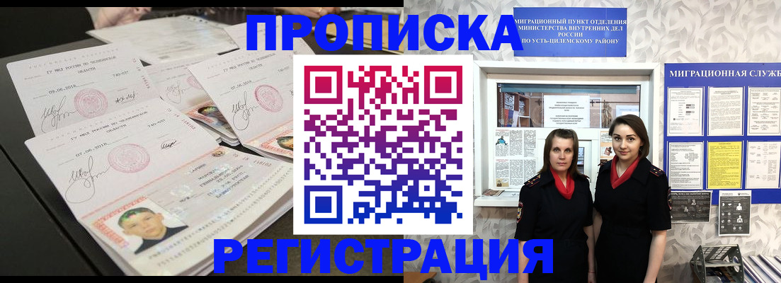 купить прописку в Анжеро-Судженске